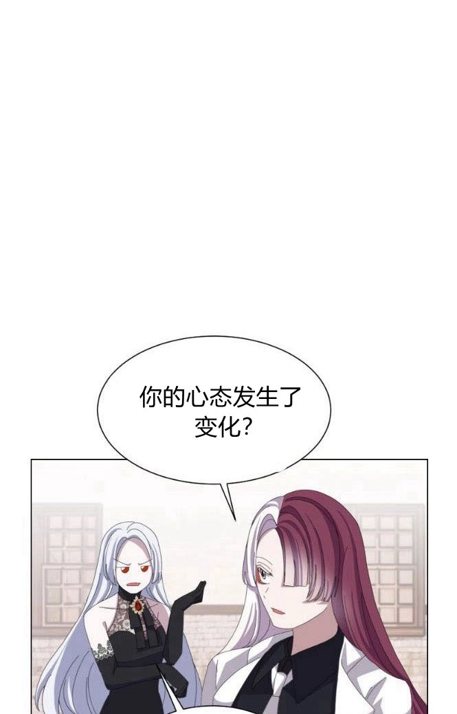 反派想要优雅的死去 第04话 第68页