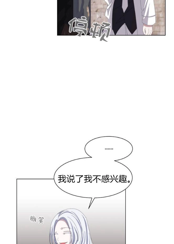 反派想要优雅的死去 第04话 第100页
