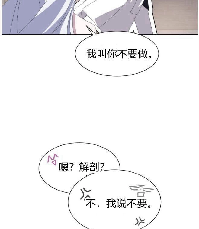反派想要优雅的死去 第04话 第29页