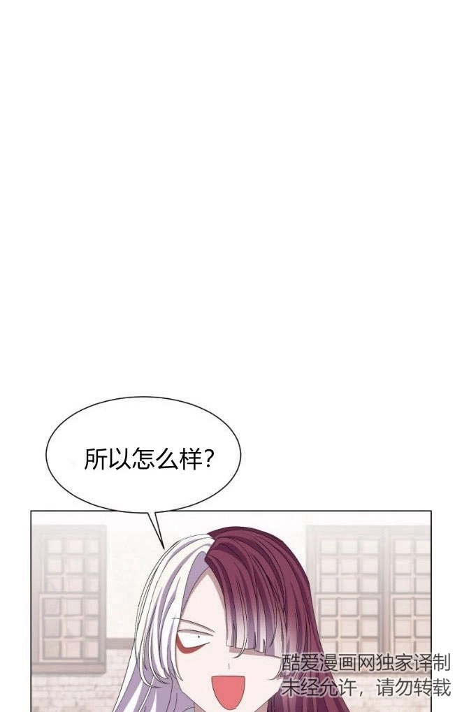 反派想要优雅的死去 第04话 第80页