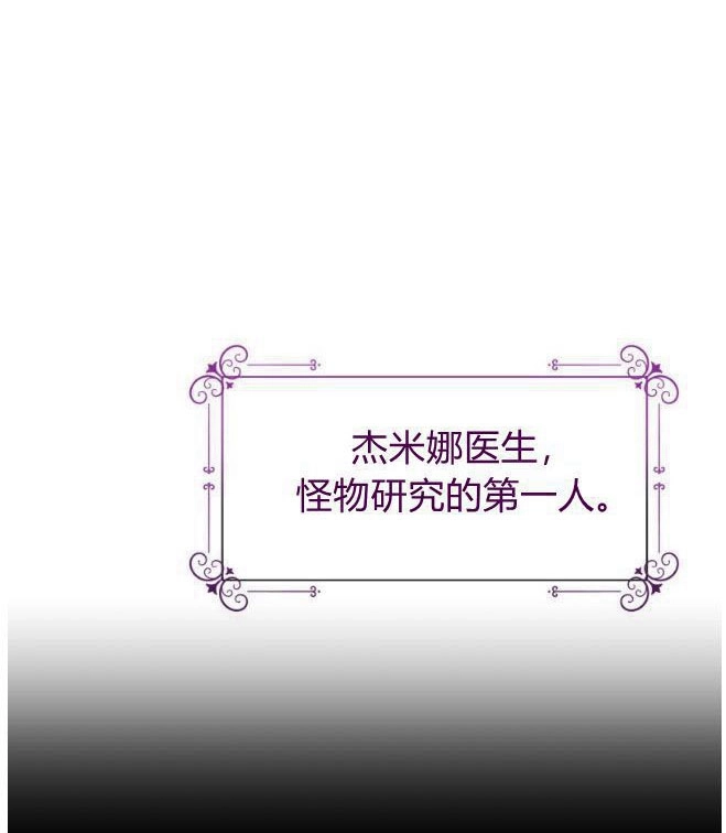 反派想要优雅的死去 第04话 第36页