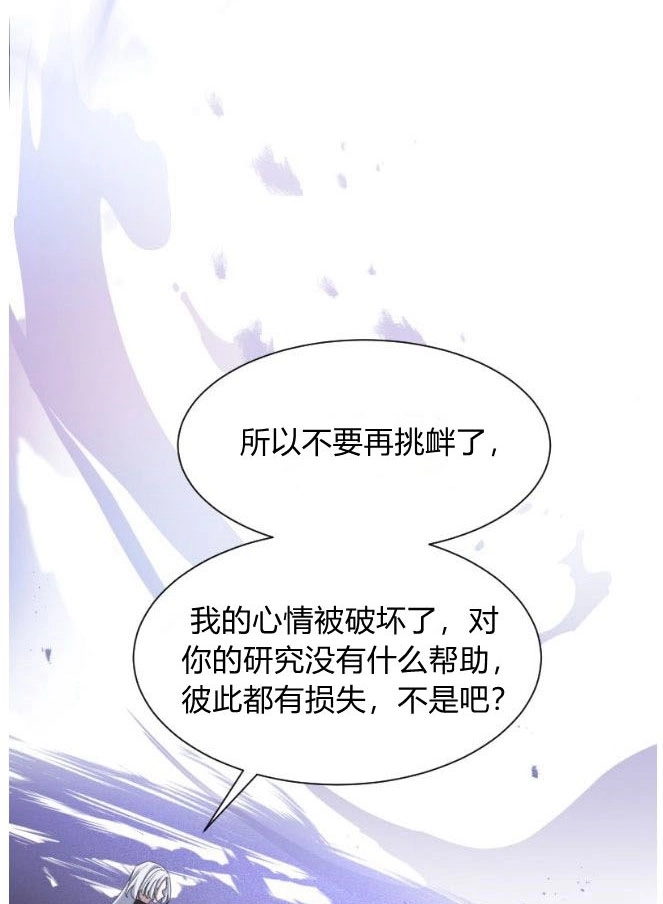 反派想要优雅的死去 第04话 第121页