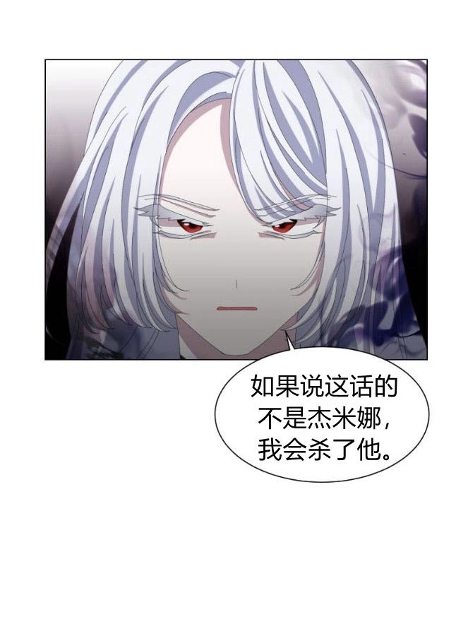 反派想要优雅的死去 第04话 第115页