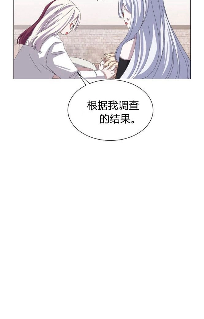 反派想要优雅的死去 第04话 第62页