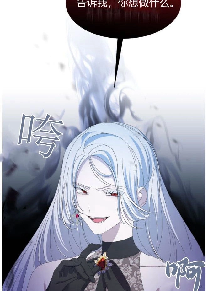 反派想要优雅的死去 第04话 第104页