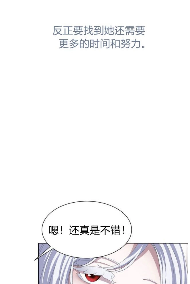 反派想要优雅的死去 第04话 第53页