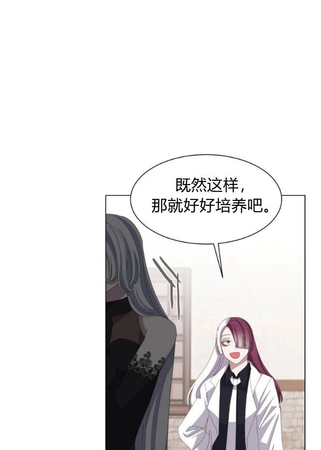 反派想要优雅的死去 第04话 第99页