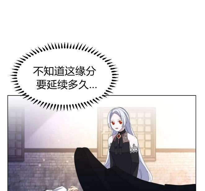 反派想要优雅的死去 第04话 第16页