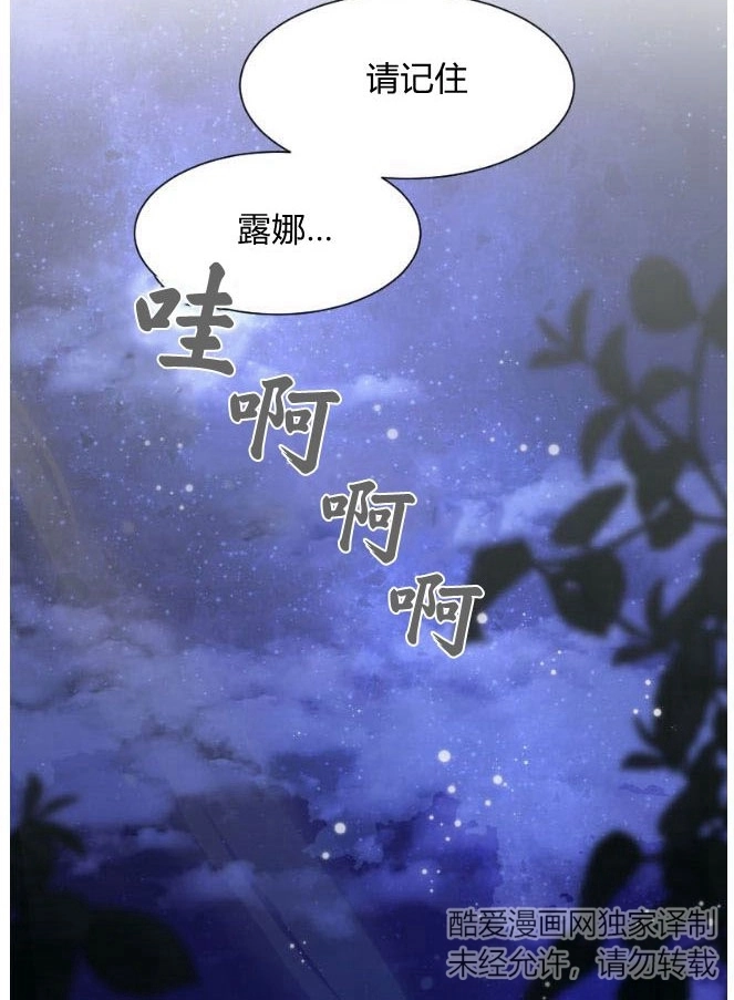 反派想要优雅的死去 第04话 第124页