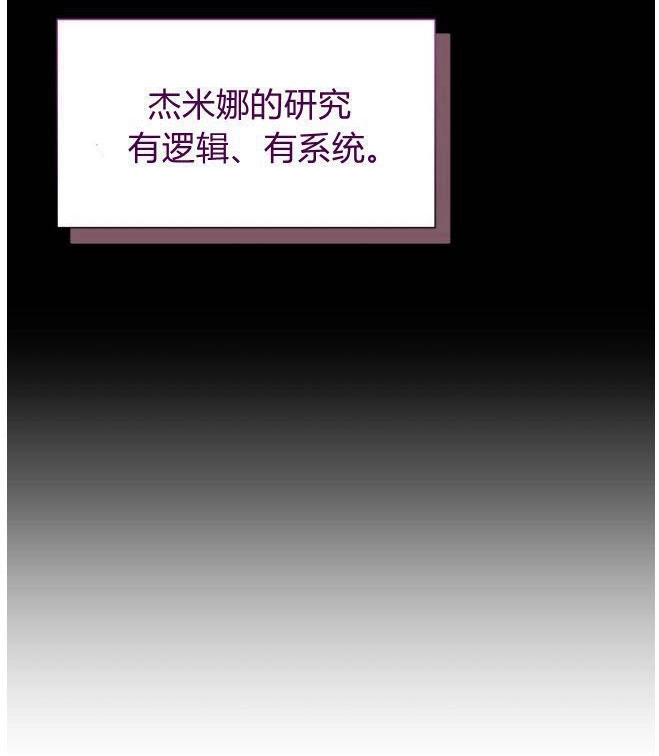 反派想要优雅的死去 第04话 第39页