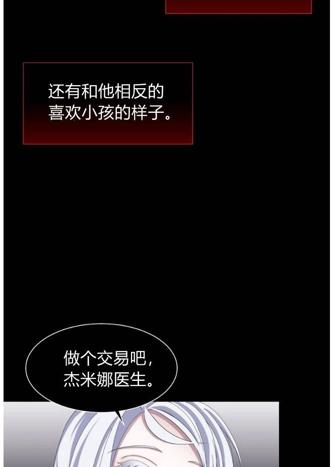 反派想要优雅的死去 第04话 第95页
