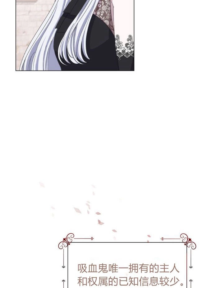反派想要优雅的死去 第04话 第89页