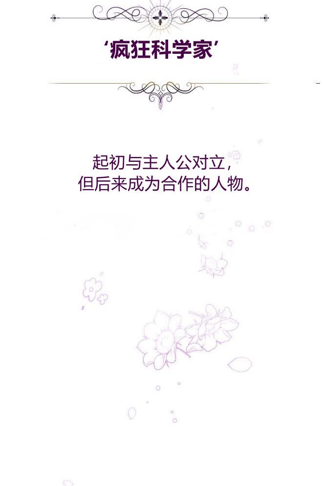 反派想要优雅的死去 第04话 第43页