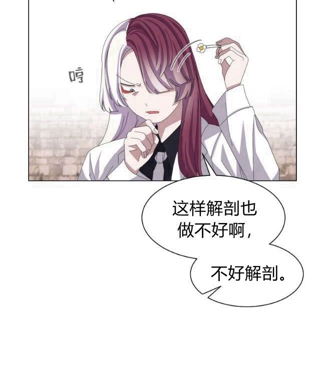 反派想要优雅的死去 第04话 第27页