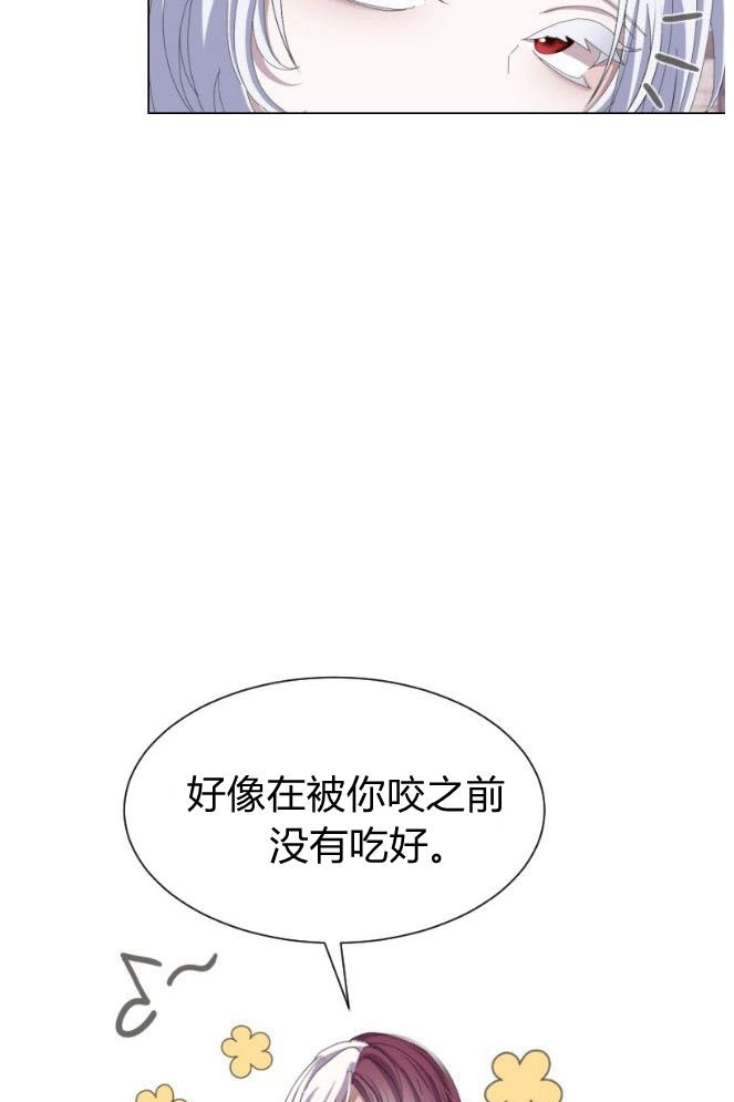 反派想要优雅的死去 第04话 第54页