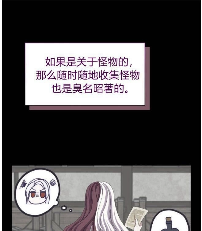 反派想要优雅的死去 第04话 第37页