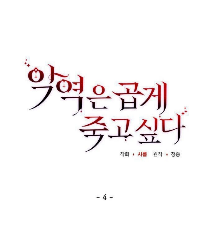 反派想要优雅的死去 第04话 第24页