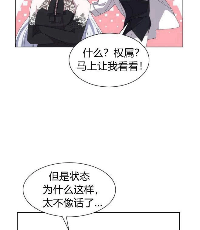 反派想要优雅的死去 第04话 第26页