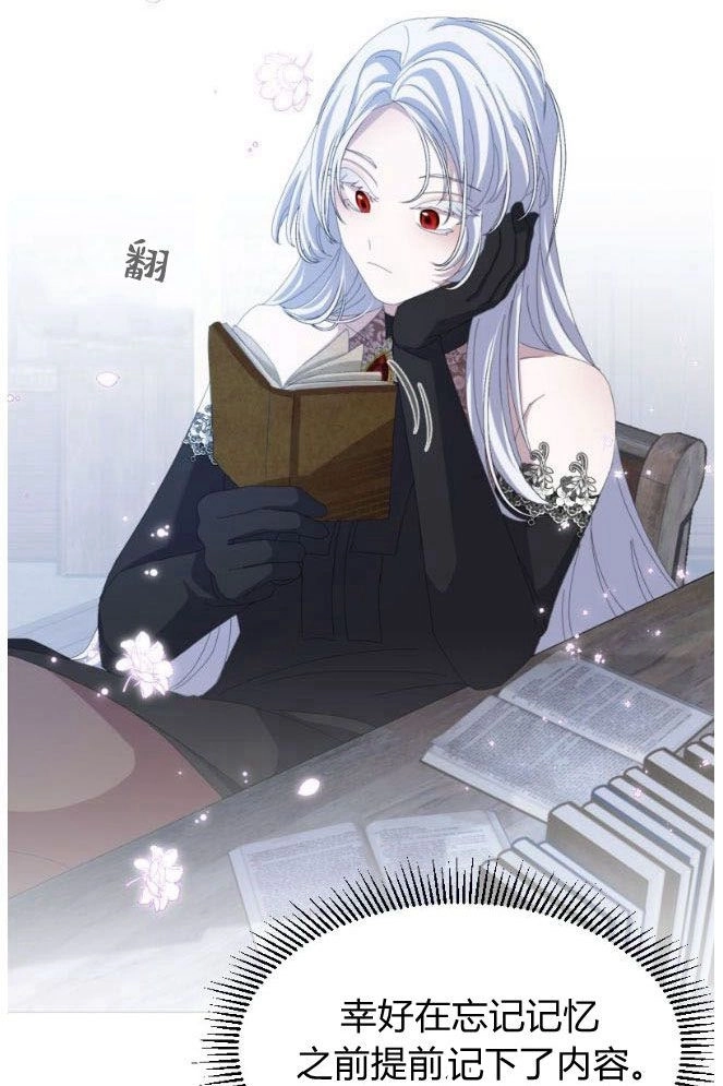反派想要优雅的死去 第04话 第44页