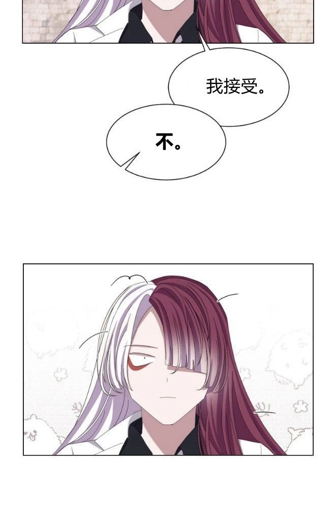 反派想要优雅的死去 第04话 第81页