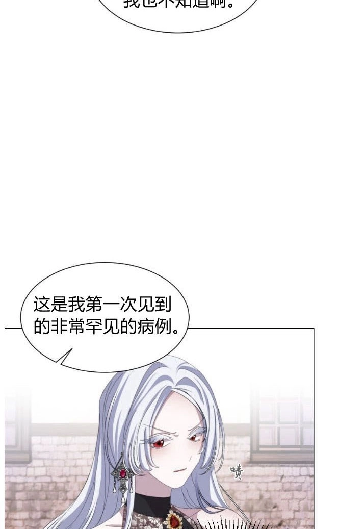 反派想要优雅的死去 第04话 第65页