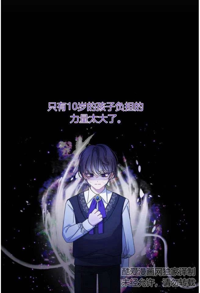反派想要优雅的死去 第05话 第84页