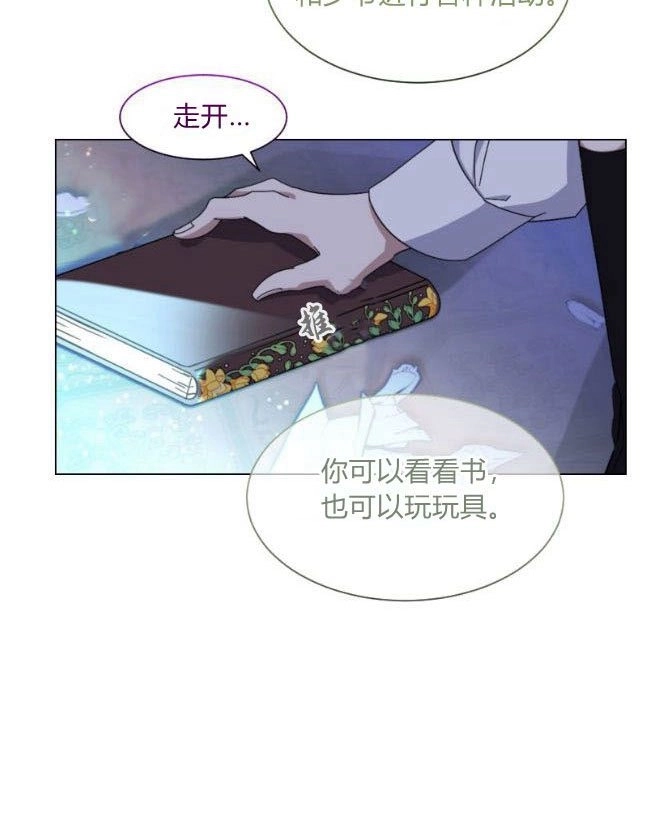 反派想要优雅的死去 第05话 第60页