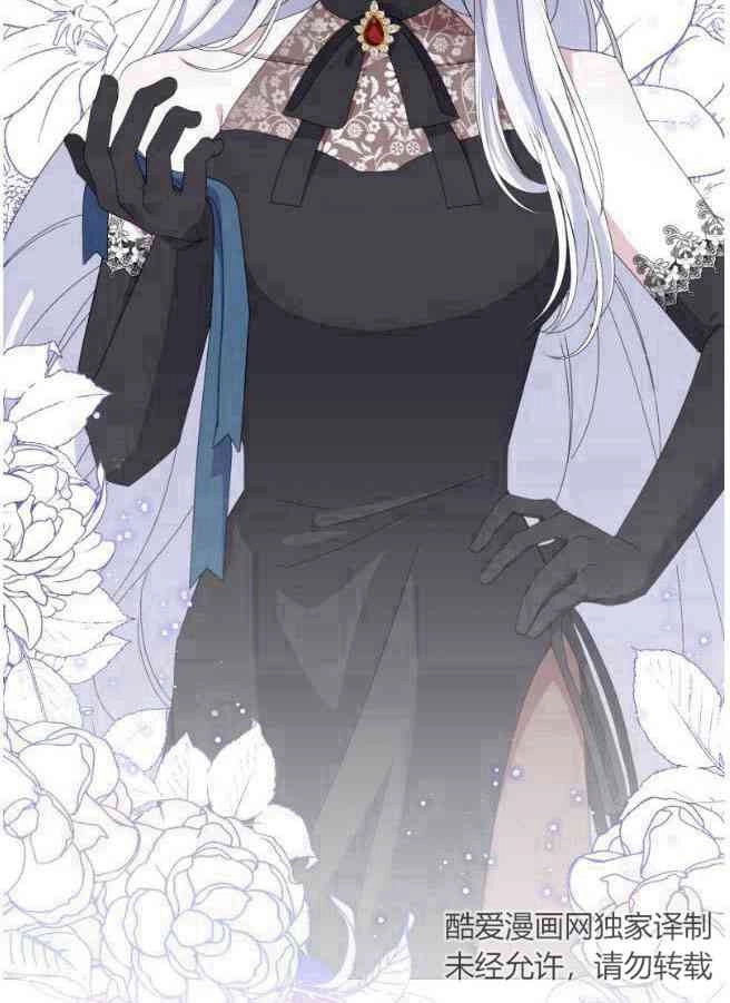 反派想要优雅的死去 第05话 第24页