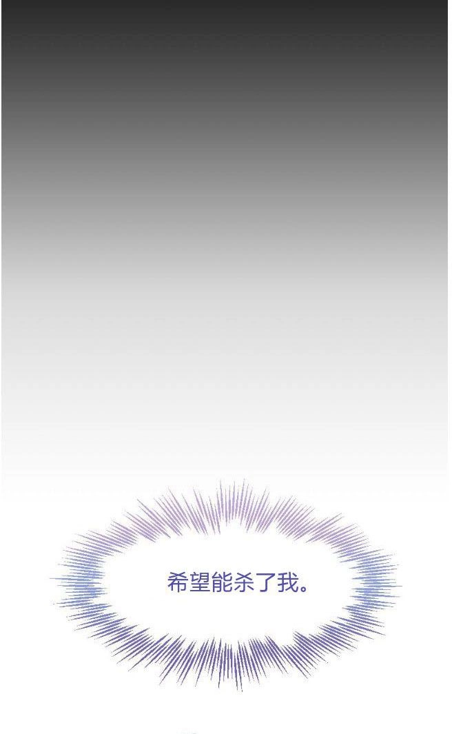反派想要优雅的死去 第05话 第68页