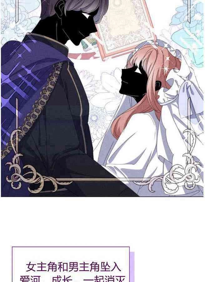 反派想要优雅的死去 第05话 第20页
