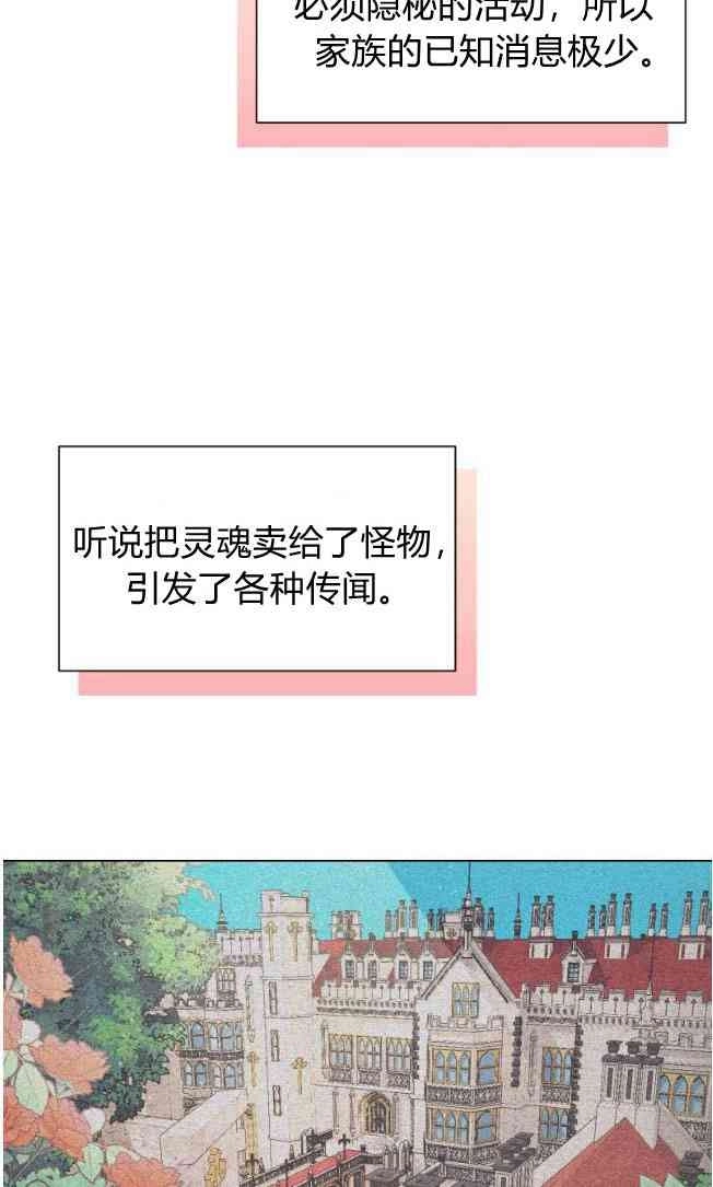 反派想要优雅的死去 第05话 第42页