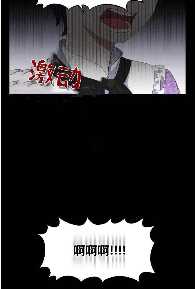 反派想要优雅的死去 第05话 第93页