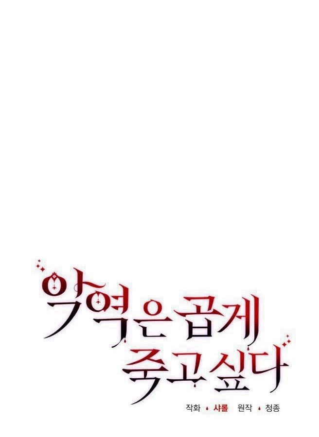 反派想要优雅的死去 第05话 第26页
