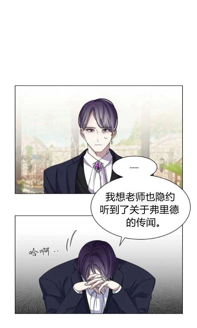 反派想要优雅的死去 第05话 第46页