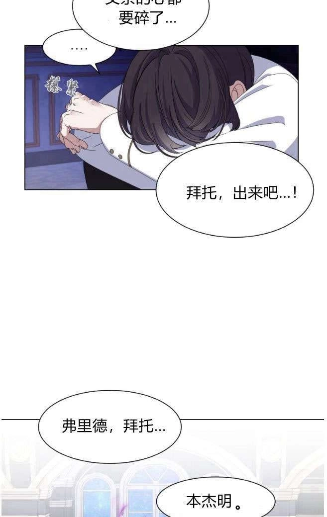 反派想要优雅的死去 第05话 第14页