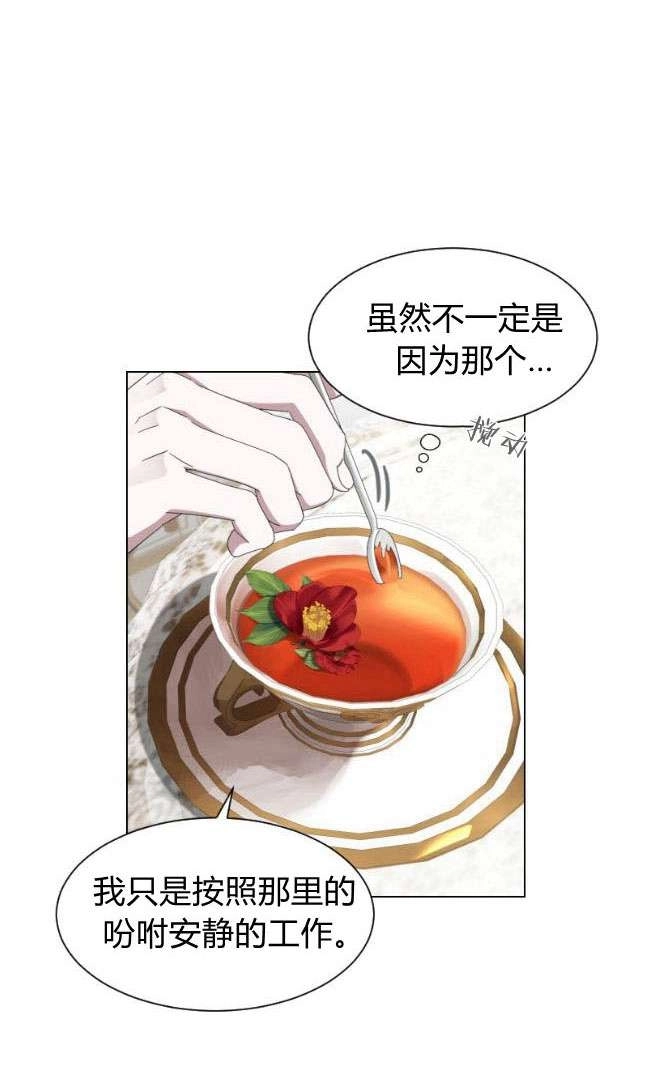 反派想要优雅的死去 第05话 第44页