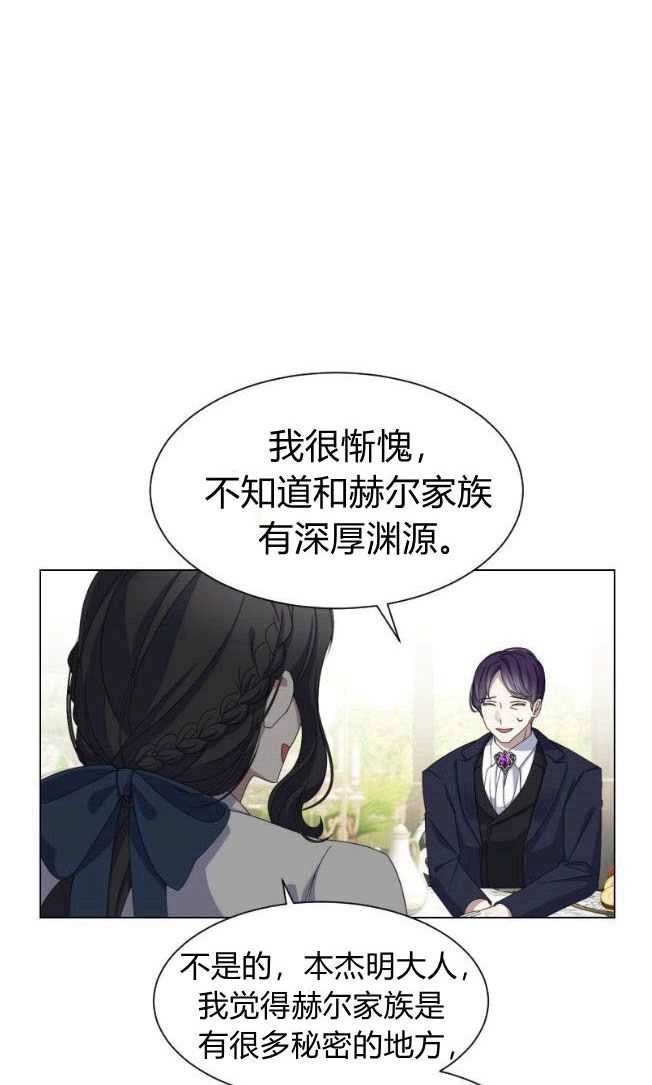 反派想要优雅的死去 第05话 第38页