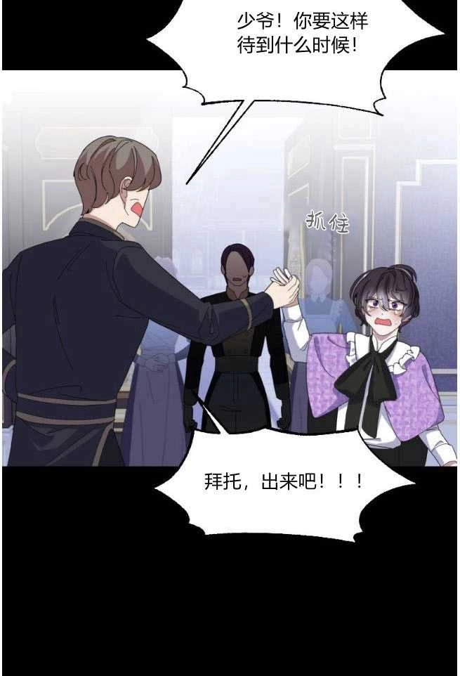 反派想要优雅的死去 第05话 第90页