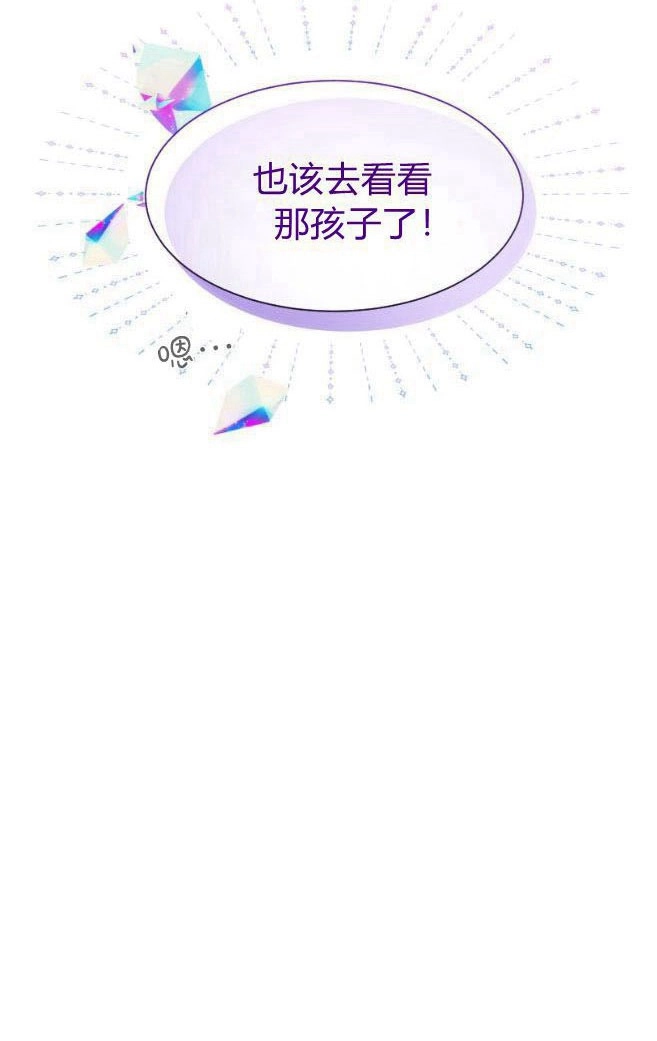 反派想要优雅的死去 第05话 第10页