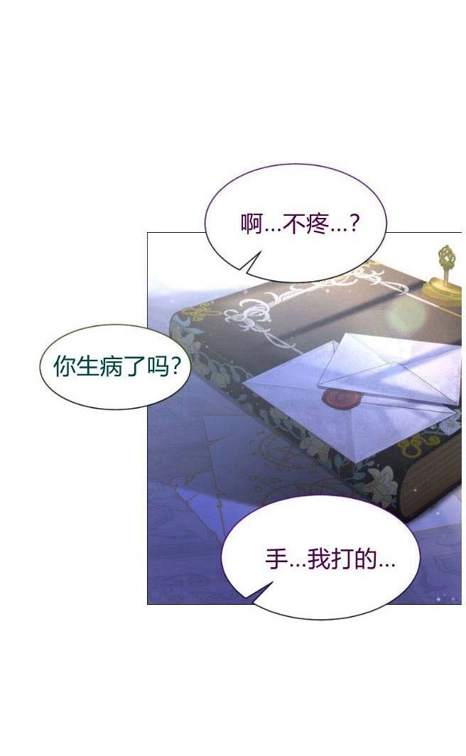 反派想要优雅的死去 第05话 第80页