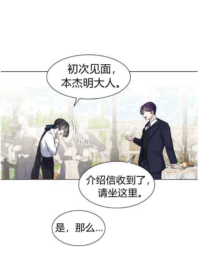 反派想要优雅的死去 第05话 第35页