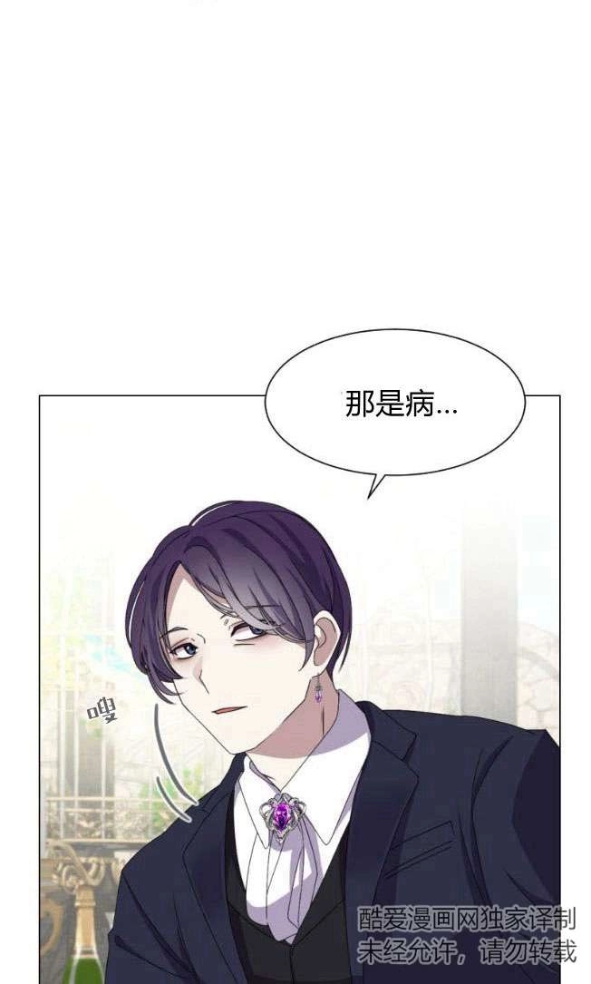 反派想要优雅的死去 第05话 第48页