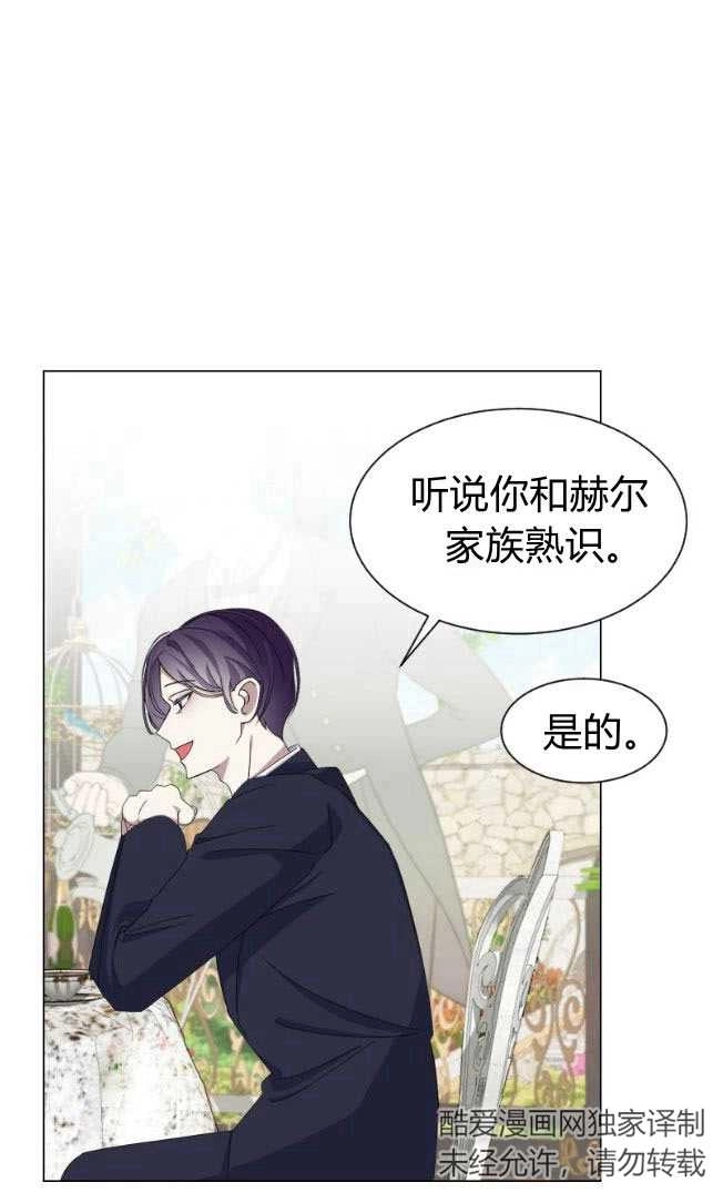 反派想要优雅的死去 第05话 第36页