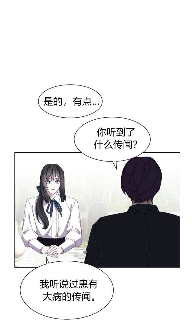 反派想要优雅的死去 第05话 第47页