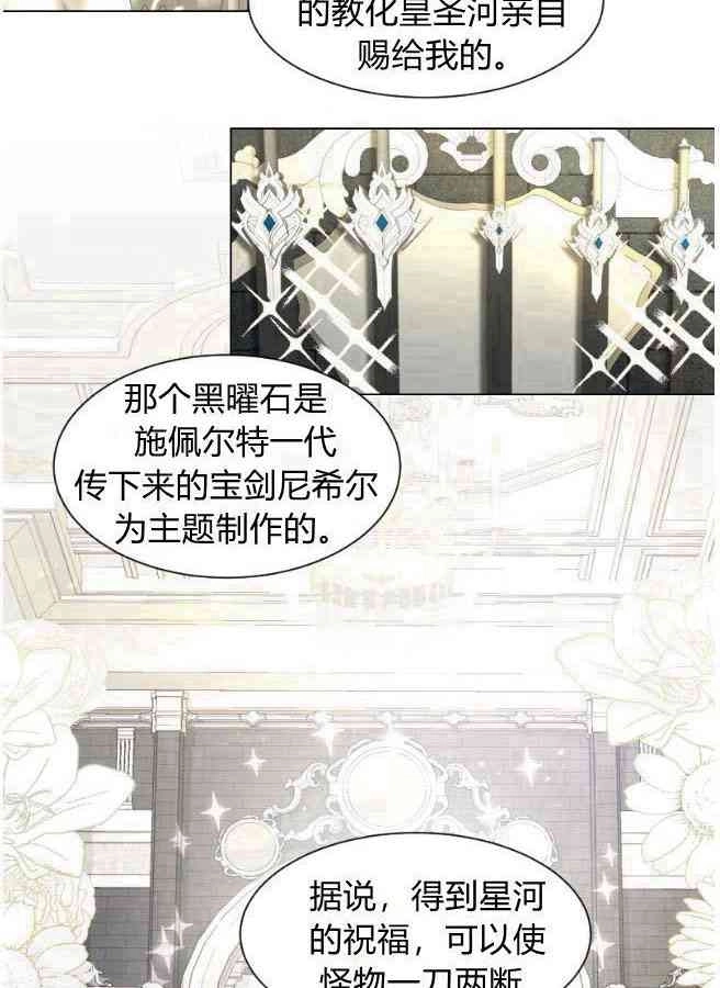 反派想要优雅的死去 第05话 第28页