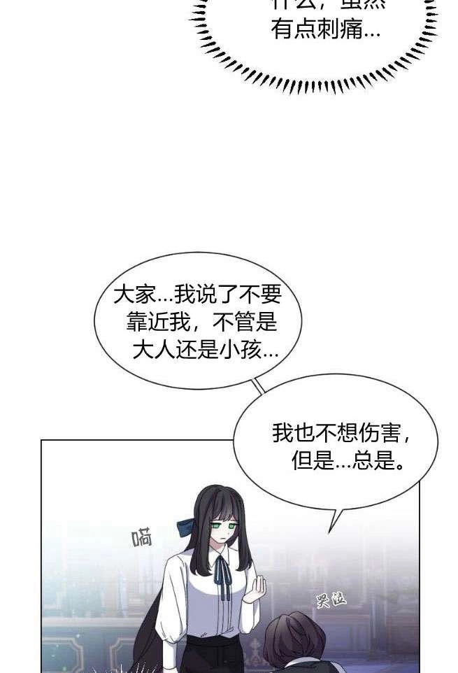 反派想要优雅的死去 第05话 第82页