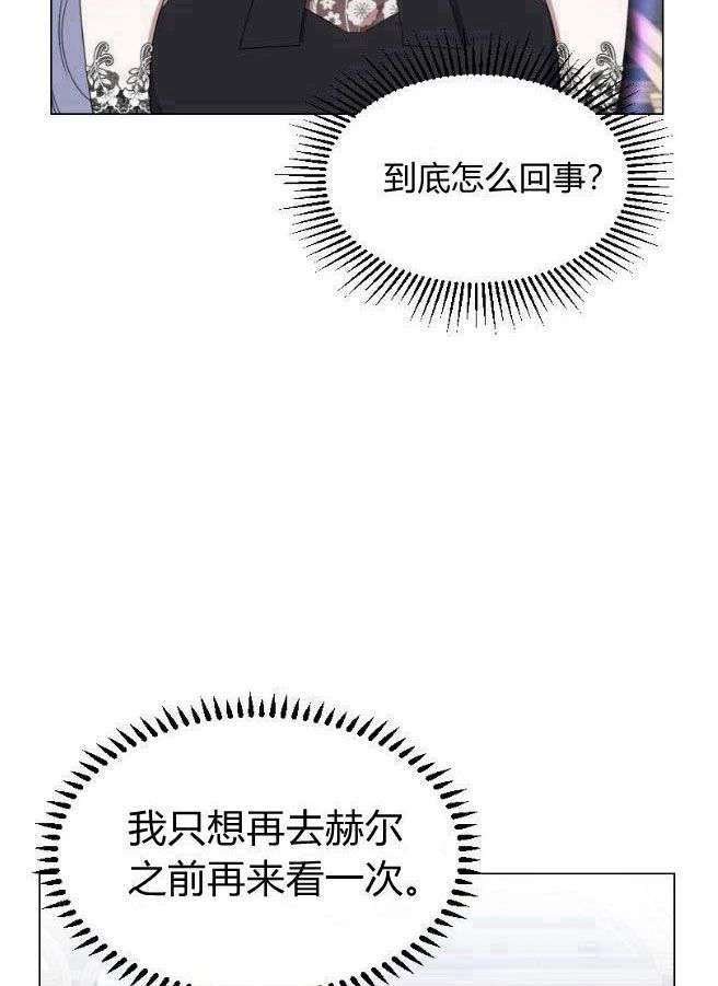 反派想要优雅的死去 第05话 第17页