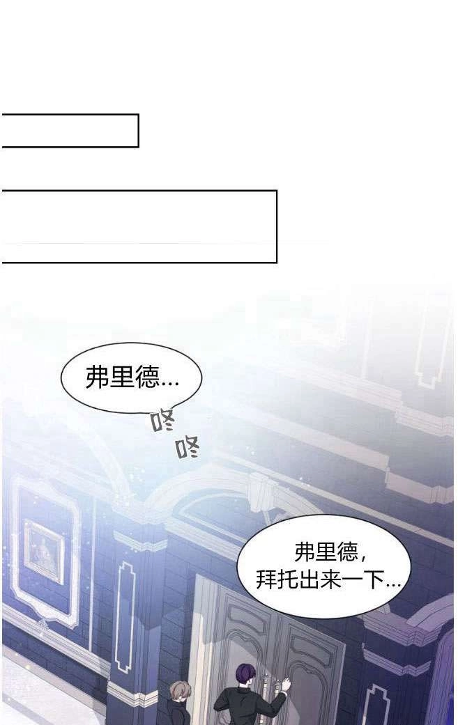 反派想要优雅的死去 第05话 第11页