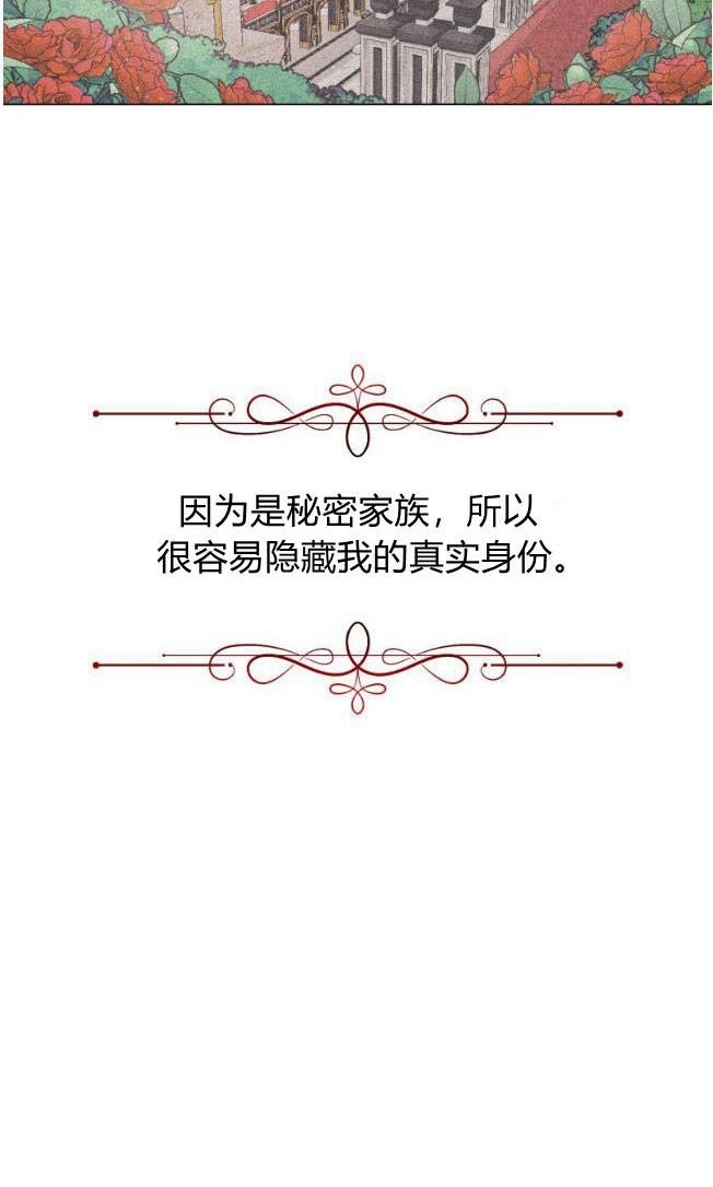 反派想要优雅的死去 第05话 第43页
