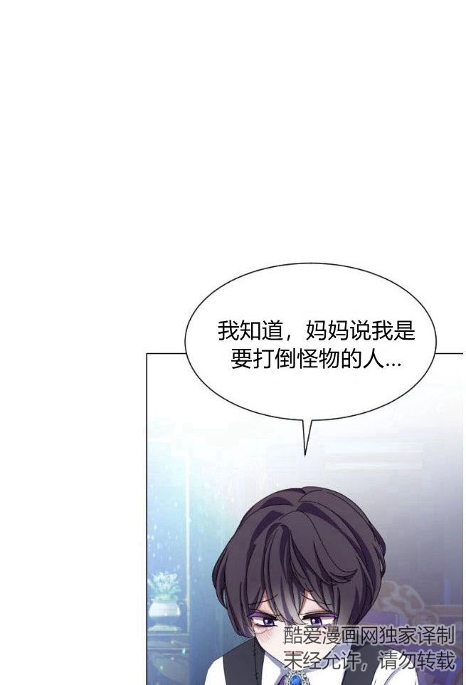 反派想要优雅的死去 第05话 第87页